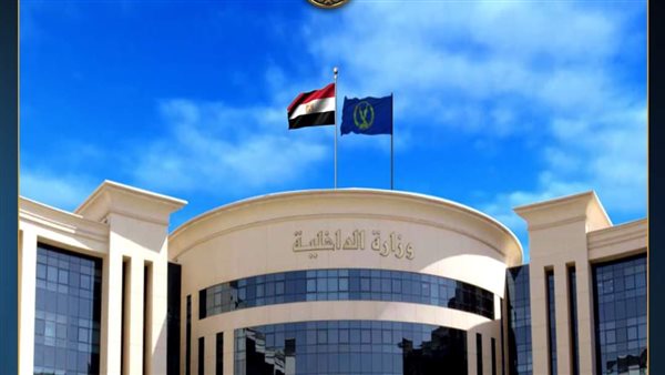 وزارة الداخلية