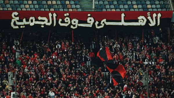 جماهير النادي الأهلي