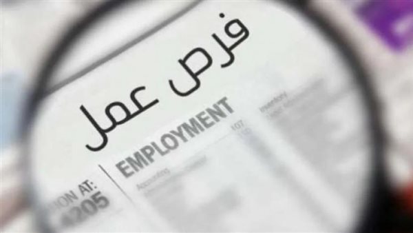 فرص عمل