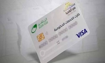 كارت الخدمات الحكومية