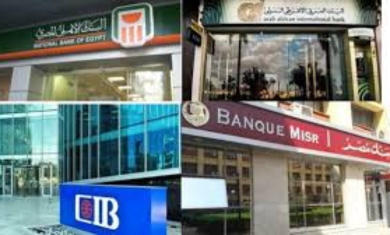 هل البنوك تعمل يوم السبت في مصر؟.. التفاصيل كاملة