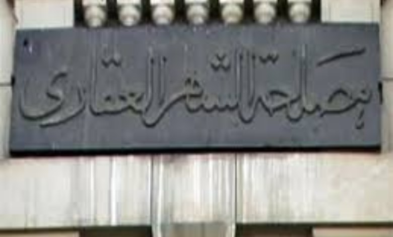 هل الشهر العقاري شغال يوم السبت؟.. تعرف على مواعيد العمل