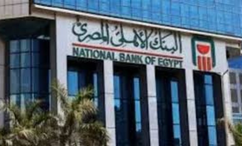البنك الأهلي المصري