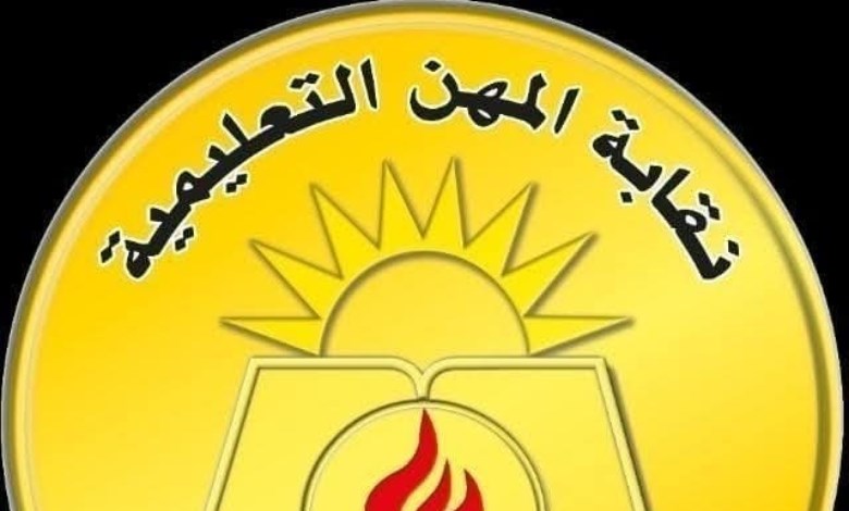 نقابة المعلمين