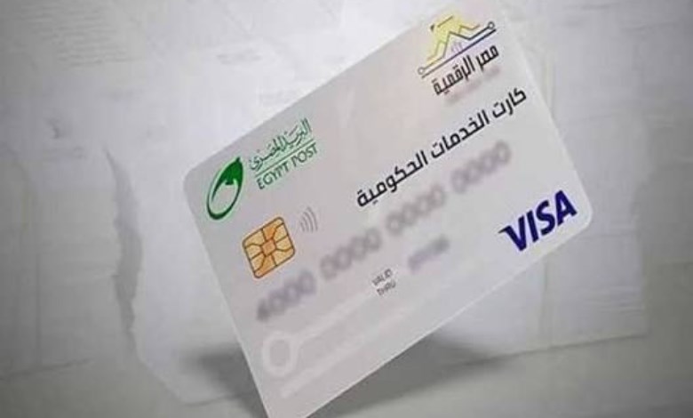 كارت الخدمات الحكومية