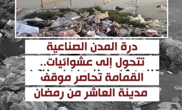 العاشر من رمضان 