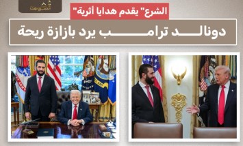 من الختم التاريخي إلى العطر الفاخر.. تبادل هدايا فريد بين أحمد الشرع وترامب