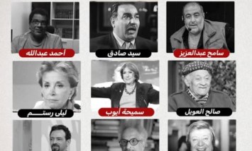 عام الفقدان.. نجوم ومبدعون غيّبهم الموت في 2025