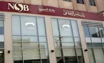 قرض بنك ناصر 