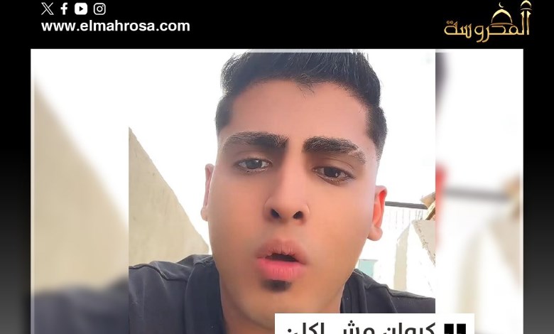 بعد حادث أحمد سعد.. كروان مشاكل يفجرها: "فيه عين بتضرب الفنانين ومش هنزل من البيت"
