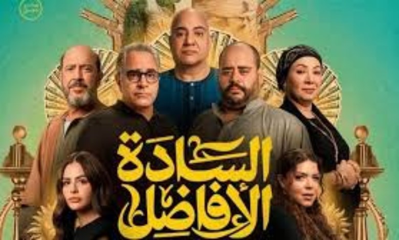 56 مليون جنيه خلال 30 يوماً.. فيلم "السادة الأفاضل" يواصل التألق في السينما