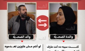  "كنت سيبه لينا".. رسائل حزينة من أسرة طفل واقعة منشار الإسماعيلية للمتهم