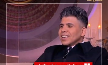 عمر كمال يفجّر تصريحًا جديدًا: "نفسي أتجوز.. وعايز ست نغشة تدلعني"