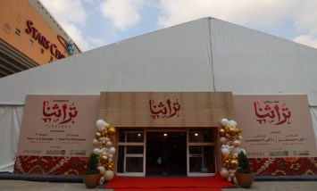 معرض تراثنا