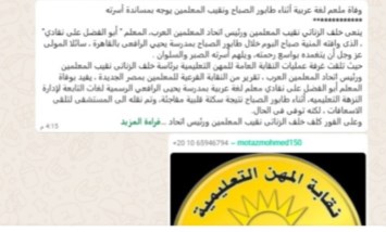 "ملعم و البوم" أخطاء لغوية فادحة في بيان نقابة المعلمين تثير الجدل