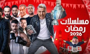 مسلسلات شهر رمضان 2026