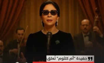 حفيدة أم كلثوم: فيلم "الست" مشرف ويليق بمسيرة كوكب الشرق