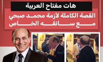  "هات المفتاح".. محمد صبحي في موقف توتر أمام الأوبرا يثير الجدل