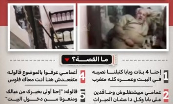 «إحنا أولى بخيرك من عيالك».. اعتداء على مسن إثر نزاع عائلي في كفر الشيخ