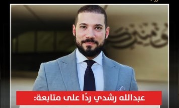عبد الله رشدي