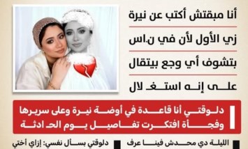 نيرة أشرف 