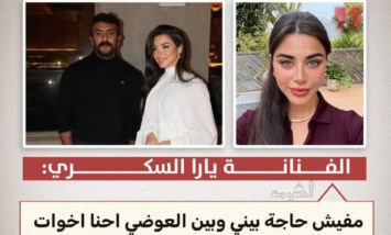 يارا السكري