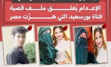 فتا بورسعيد