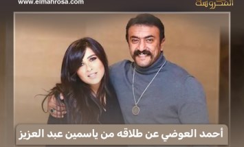 أحمد العوضي