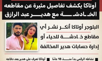 أوتاكا 