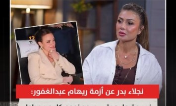 نجلاء بدر تدين أزمة ريهام عبد الغفور: «نشر الخصوصية للجسد بالإكراه أمر حقير»