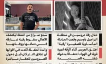 مأساة في البراجيل.. وفاة الطفلة رقية إثر إطلاق نار خلال زفة عروسين