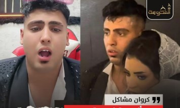 كروان مشاكل