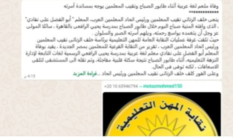 "ملعم و البوم" أخطاء لغوية فادحة في بيان نقابة المعلمين تثير الجدل