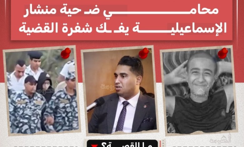 سر الرسالة الغامضة في قضية "منشار الإسماعيلية": محامي الضحية يكشف تفاصيل جديدة
