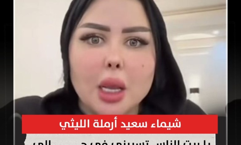 أرملة الليثي تطالب باحترام خصوصيتها:"الدكتور قالي لازم أخرج من الاكتئاب علشان بناتي"