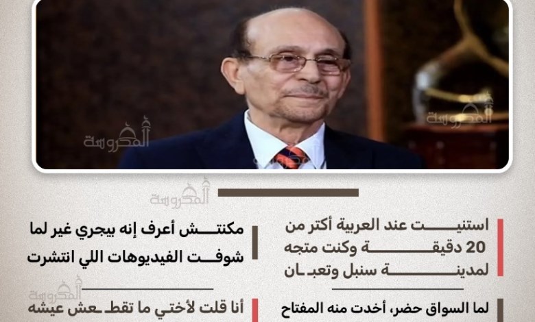 بعد انتقادات الجمهور.. محمد صبحي يوضح تفاصيل الواقعة مع سائقه