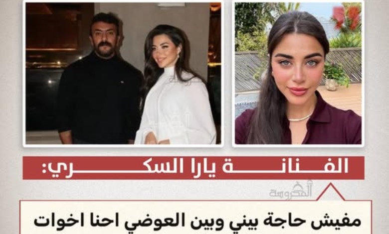 يارا السكري