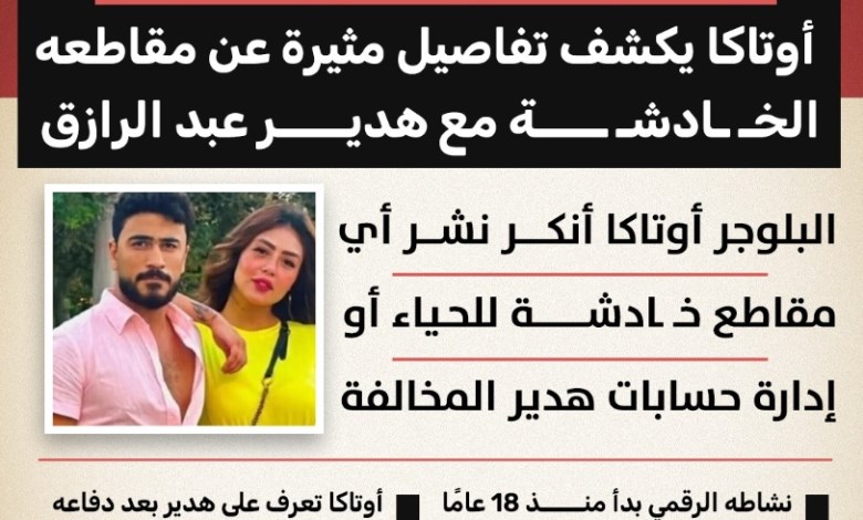 أوتاكا 