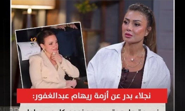 نجلاء بدر تدين أزمة ريهام عبد الغفور: «نشر الخصوصية للجسد بالإكراه أمر حقير»