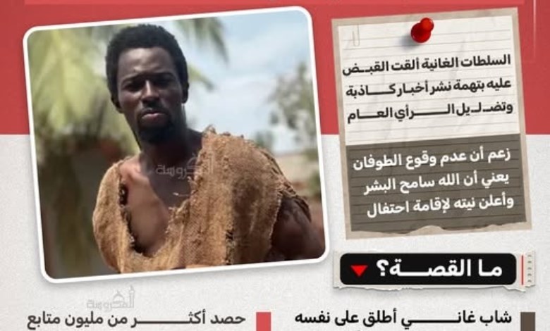 «طوفان قيام الساعة».. القصة الكاملة لنبي مزعوم خدع الآلاف بنهاية العالم