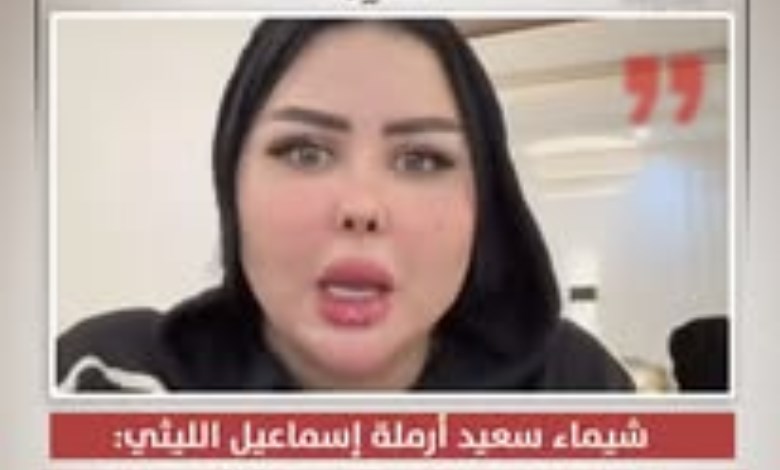 شيماء سعيد: لم أحصل على ذهب من إسماعيل الليثي سوى الخاتم والبدلة والحذاء