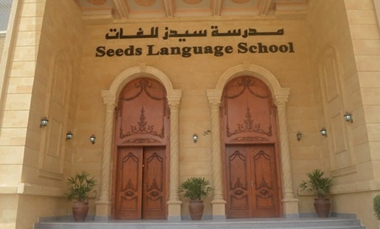 مدرسة "سيدز"