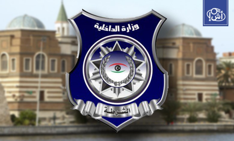  وزارة الداخلية الليبية