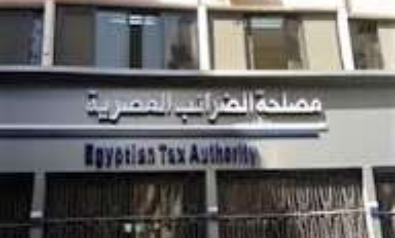 مصلحة الضرائب المصرية