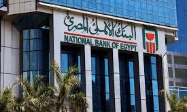 البنك الأهلي المصري 
