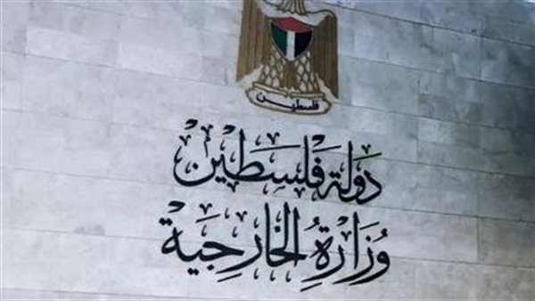 وزارة الخارجية والمغتربين الفلسطينية