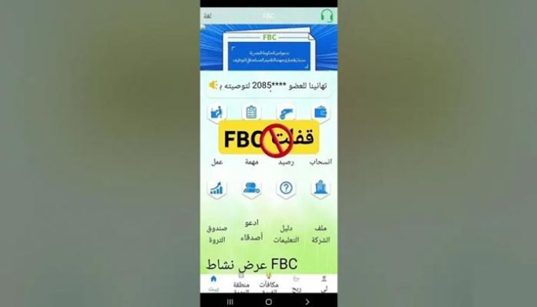 منصة FBC الإلكترونية