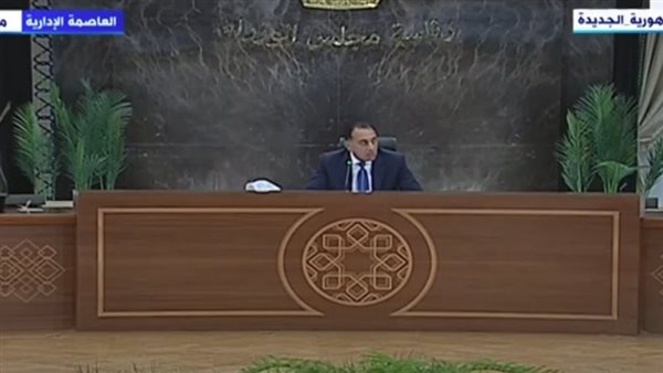 الدكتور مصطفى مدبولي، رئيس مجلس الوزراء
