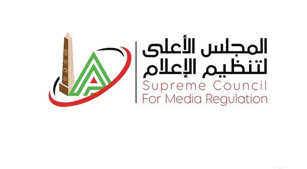 المجلس الأعلى لتنظيم الإعلام
