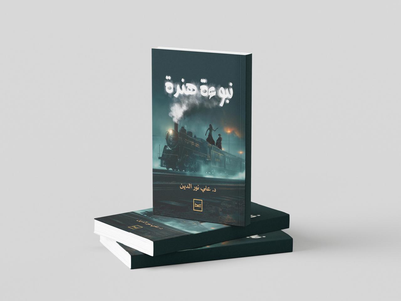 نبوءة هندة